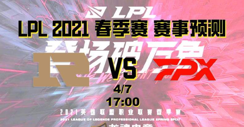 龙魂电竞-LPL季后赛分析 4/7 RNG VS FPX 上单虎再战牛宝，再现长手打长手?