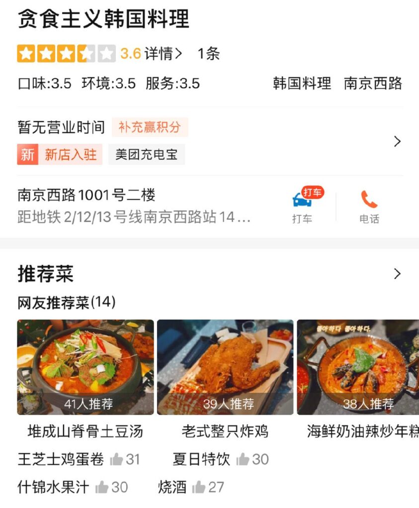  龙魂电竞-IG中单选手ROOKIE在中国上海开设韩国餐厅—贪食主义