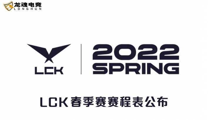 2022LCK春季赛将于1月12日开始(含完整春季赛程表)